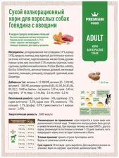Sirius Sirius сухой корм для взрослых собак Говядина с овощами, 15 кг. корм для собак