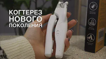 ОБЗОР НА КОГТЕРЕЗ НОВОГО ПОКОЛЕНИЯ TENBERG SLICE-PRO. Когтерезка для собак мелких и средних пород