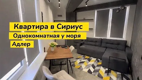 Квартира в Сириус. До моря 20 минут. В квартире не кто не жил. квартира с ремонтом. Сочи Сириус