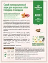Sirius Sirius сухой корм для взрослых собак Говядина с овощами, 15 кг. корм для собак