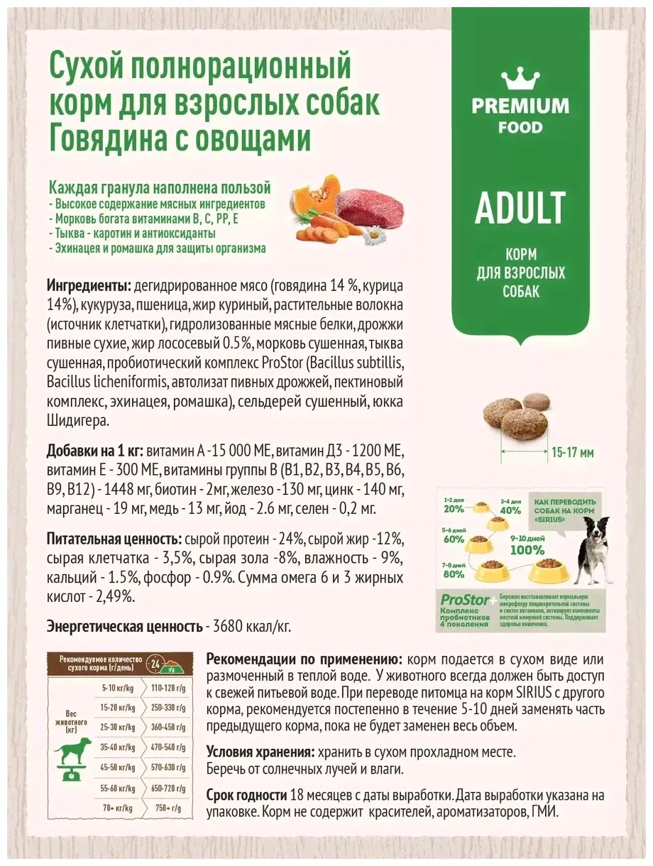 Sirius Sirius сухой корм для взрослых собак Говядина с овощами, 15 кг. корм для собак-0