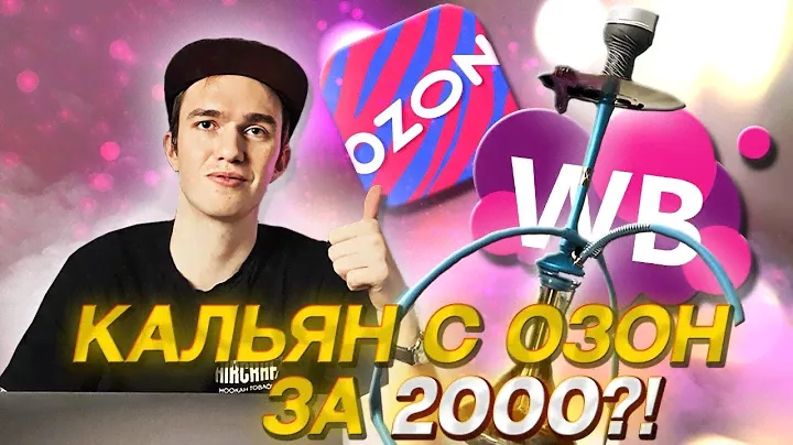 Самый дешевый кальян в России?!